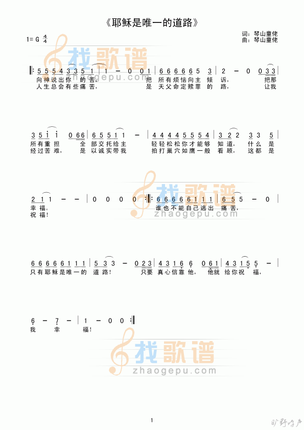 耶稣是唯一的道路