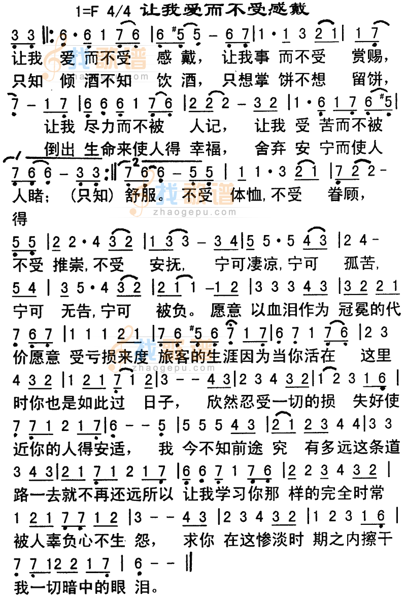 让我爱而不受感戴