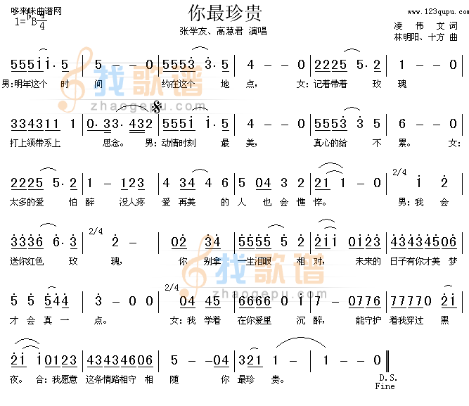 你最珍贵(张学友、高慧君)
