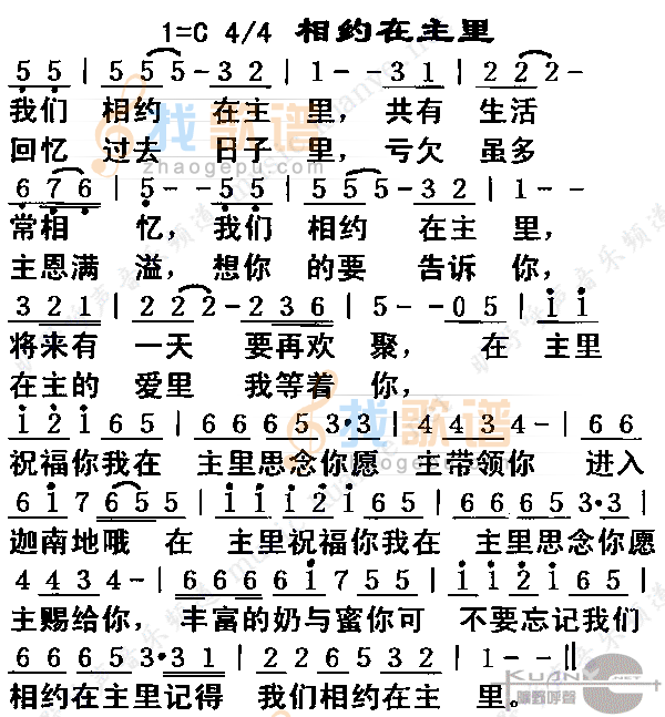 相约在主里