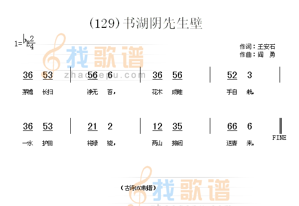 书湖阴先生壁　(宋)王安石