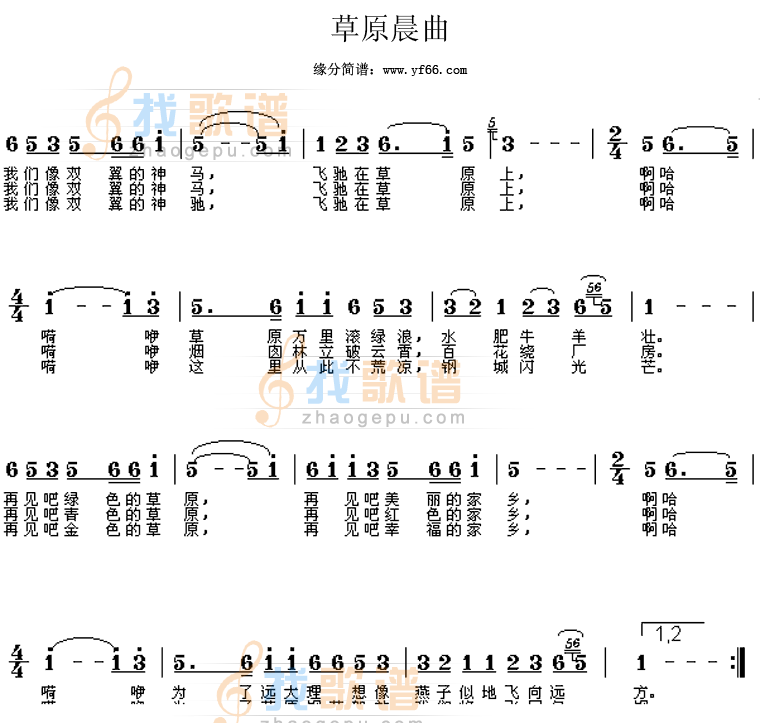 草原晨曲