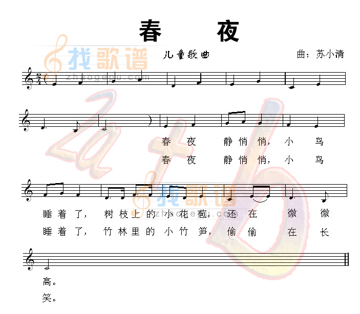 春夜 