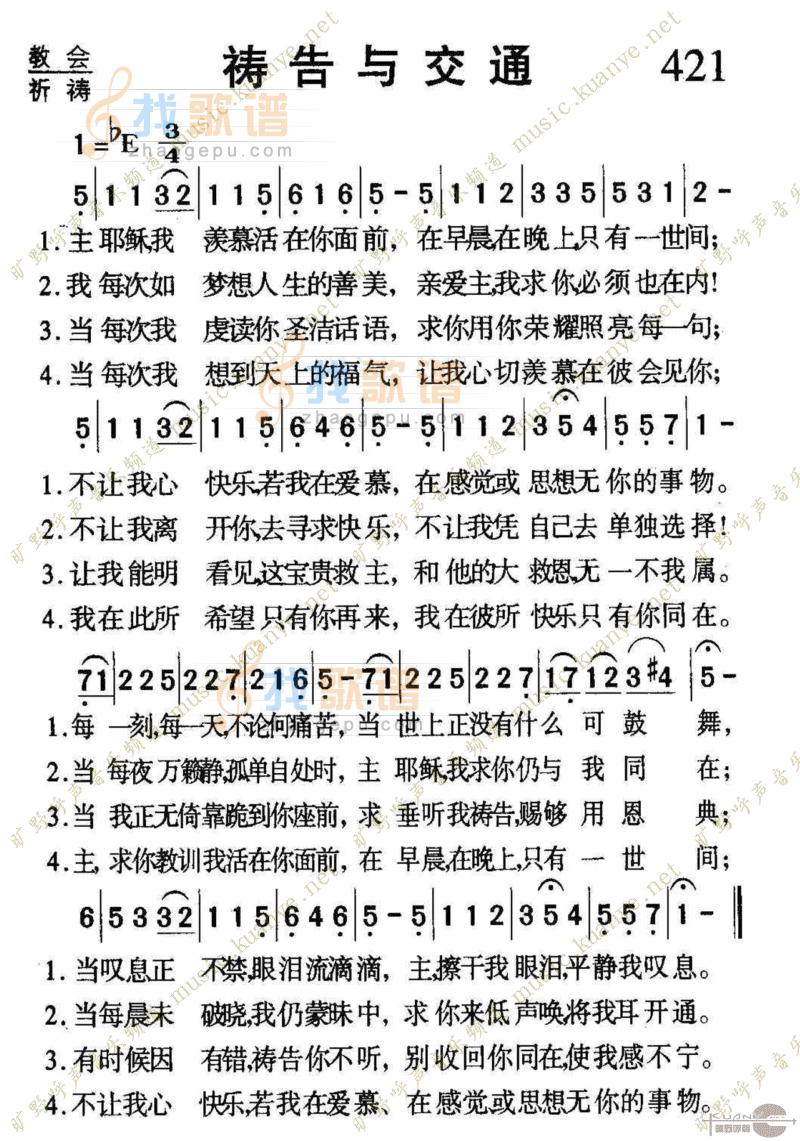 421祷告与交通