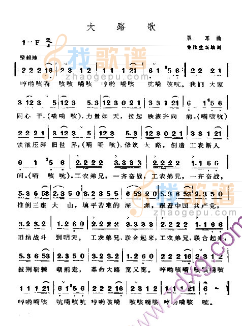 大路歌