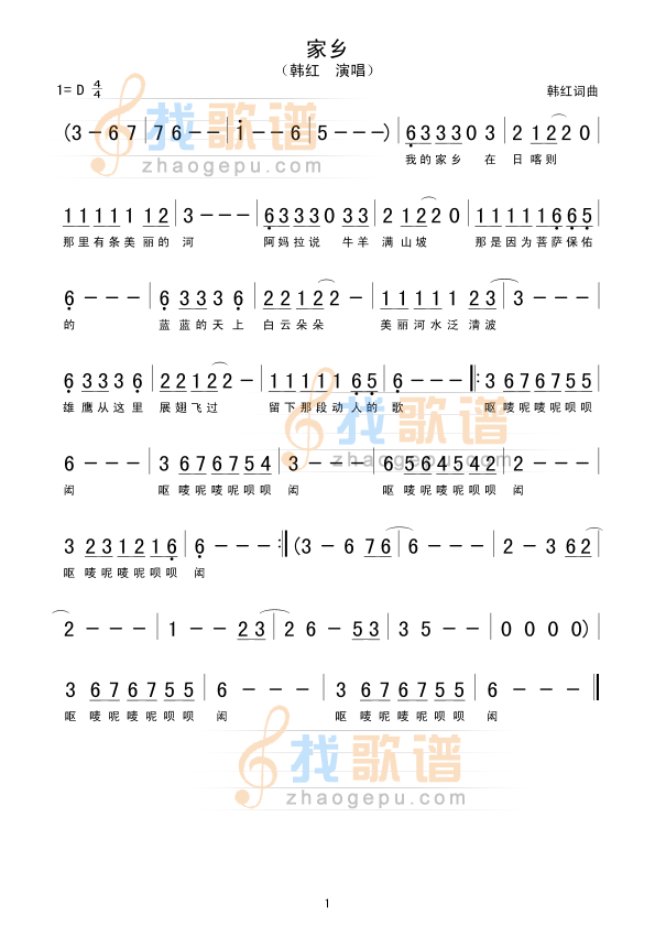 家乡