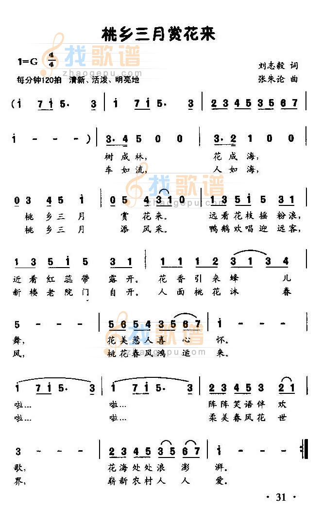 桃乡三月赏花来