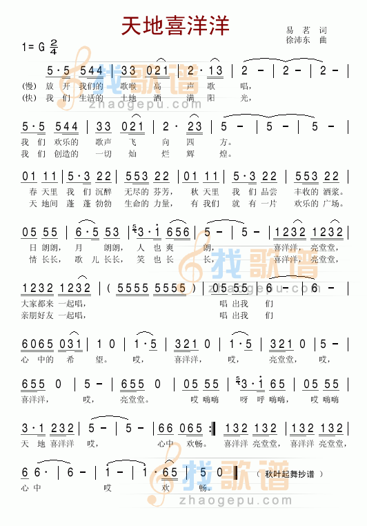 天地喜洋洋