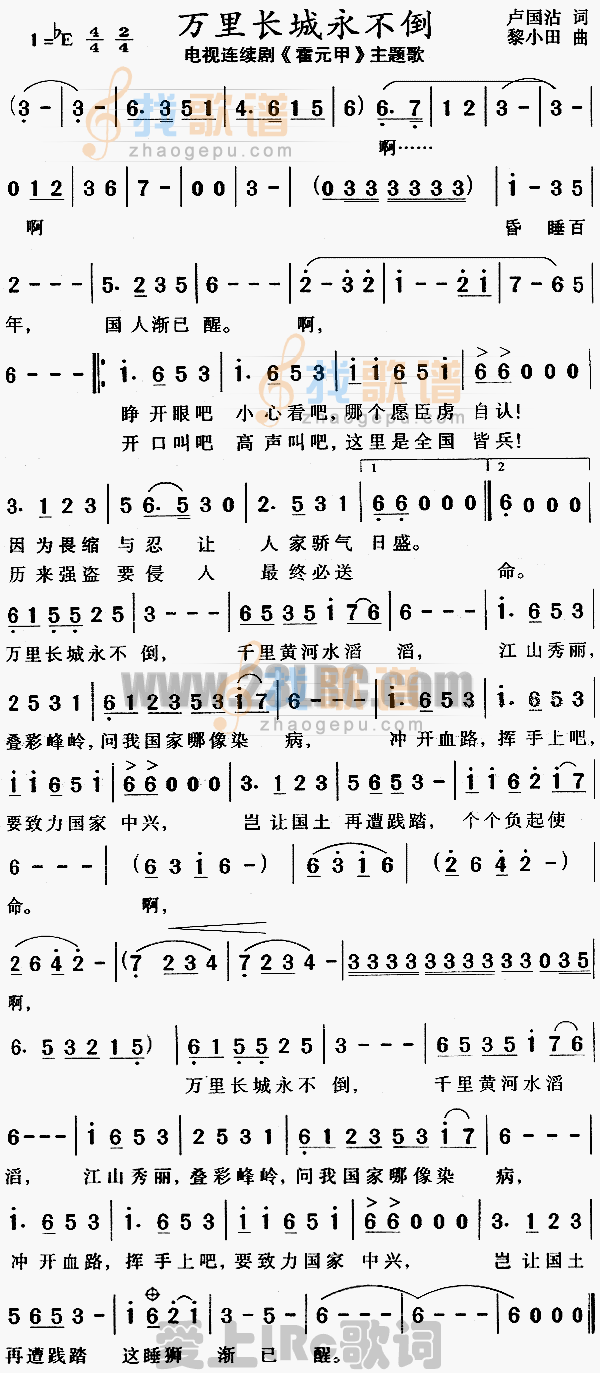 万里长城永不倒曲谱
