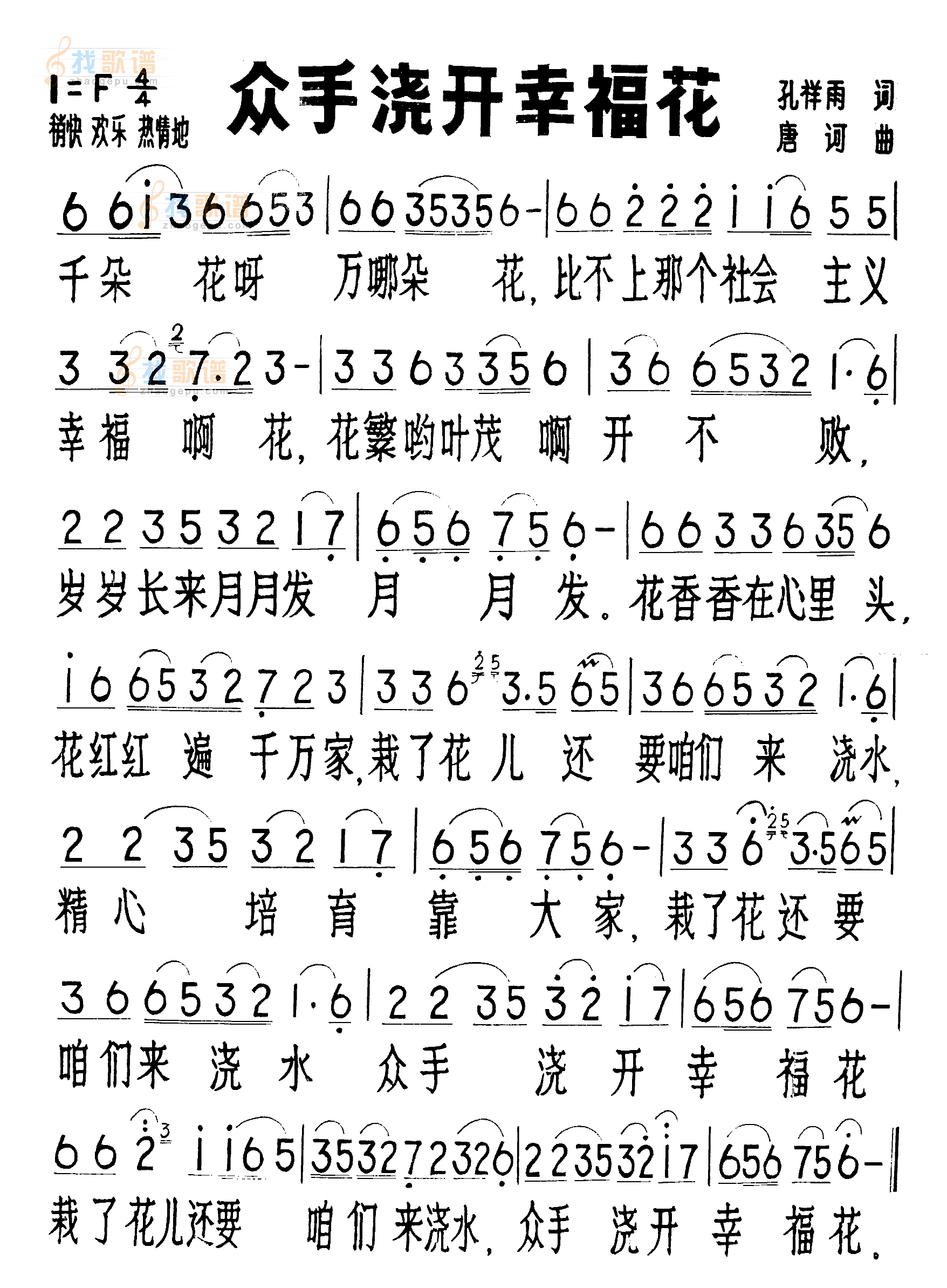 众手浇开幸福花