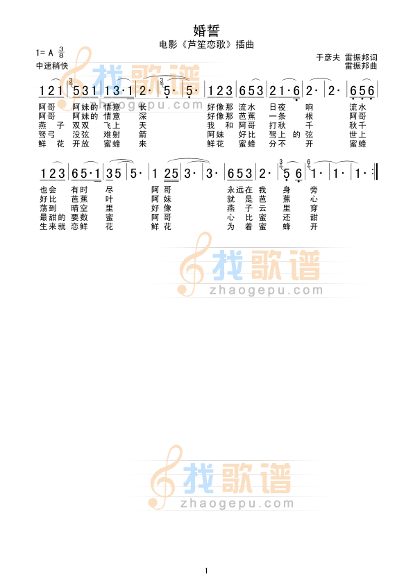 婚誓