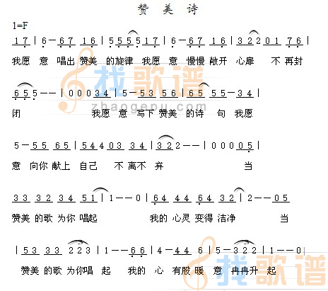 赞美诗