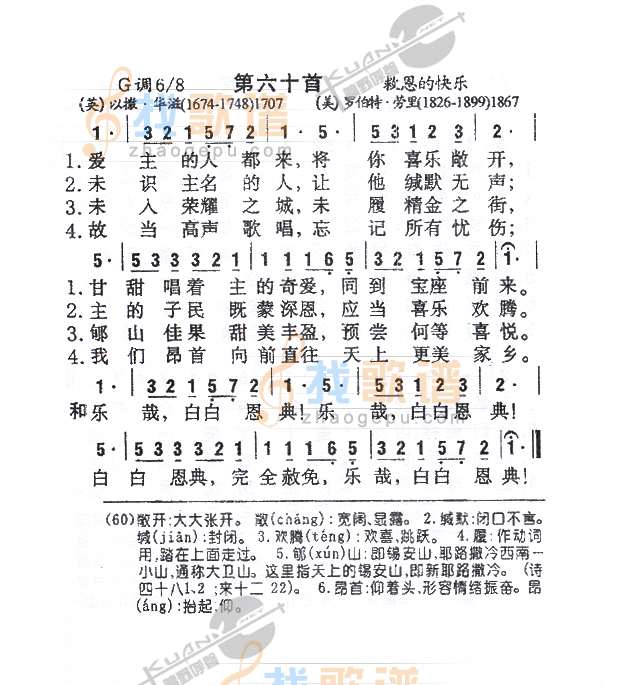 060爱主的人都来