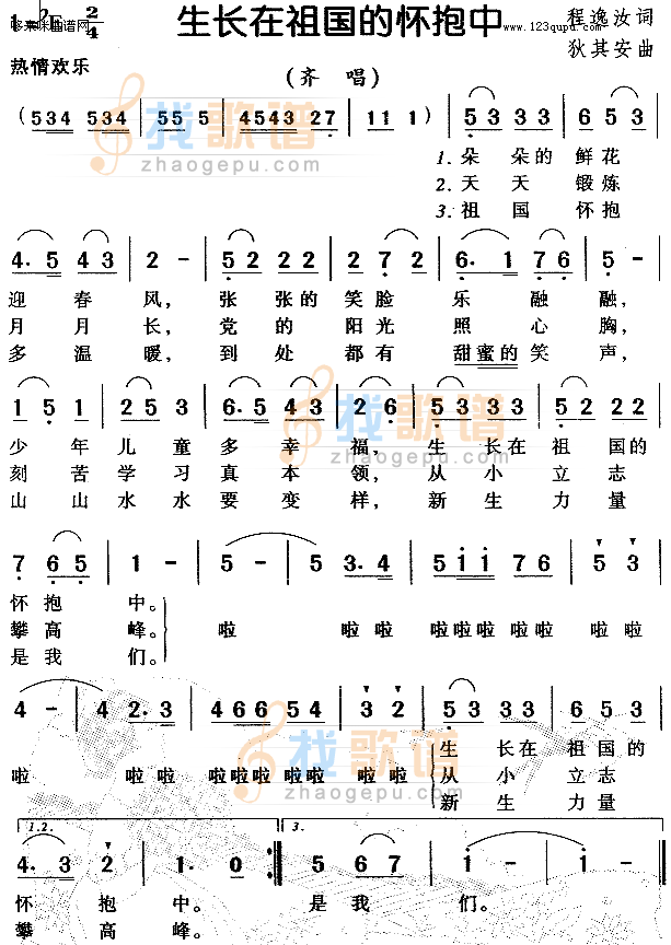 生长在祖国的怀抱中