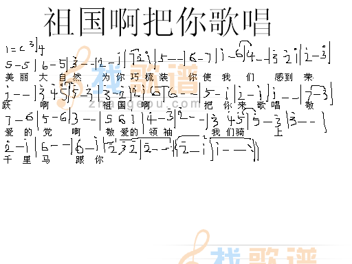 祖国啊把你歌唱