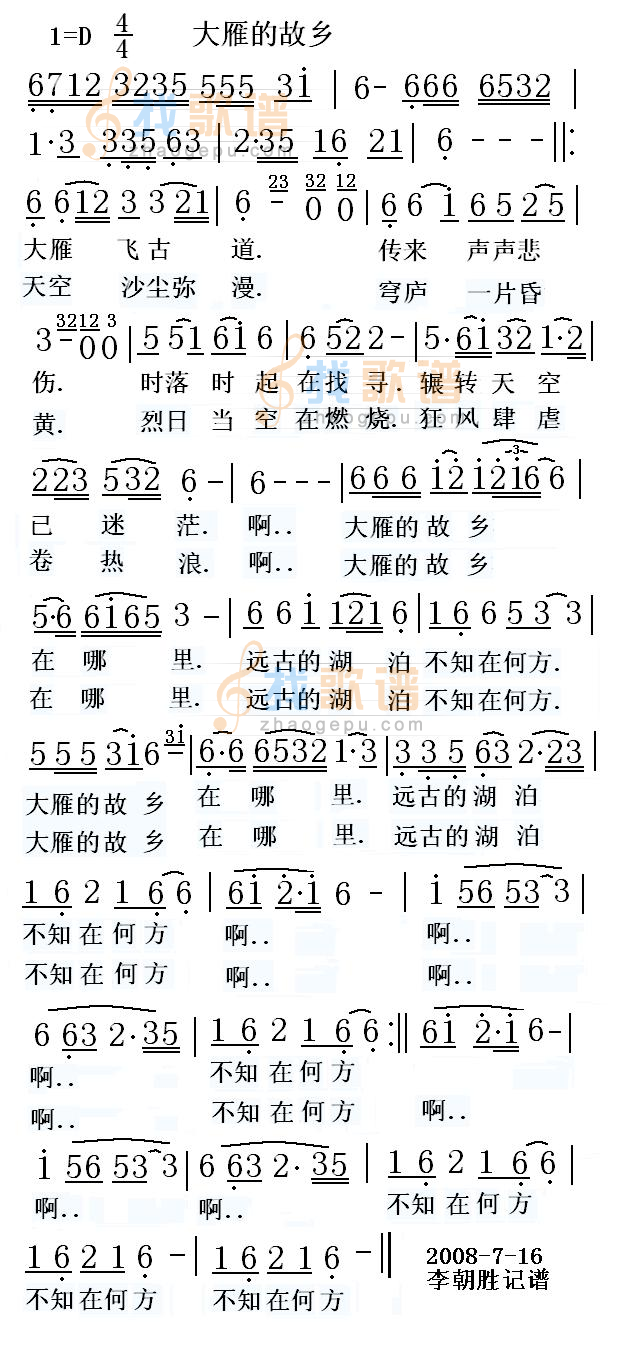 大雁的故乡