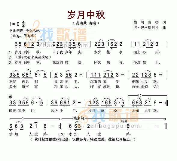 岁月中秋