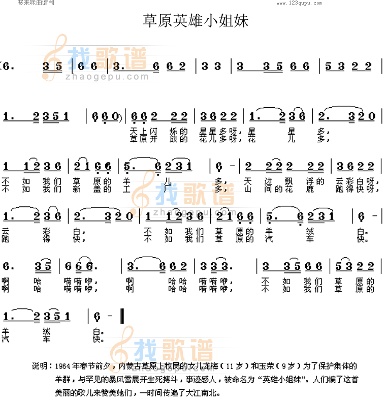 草原英雄小姐妹(蒙古民歌)