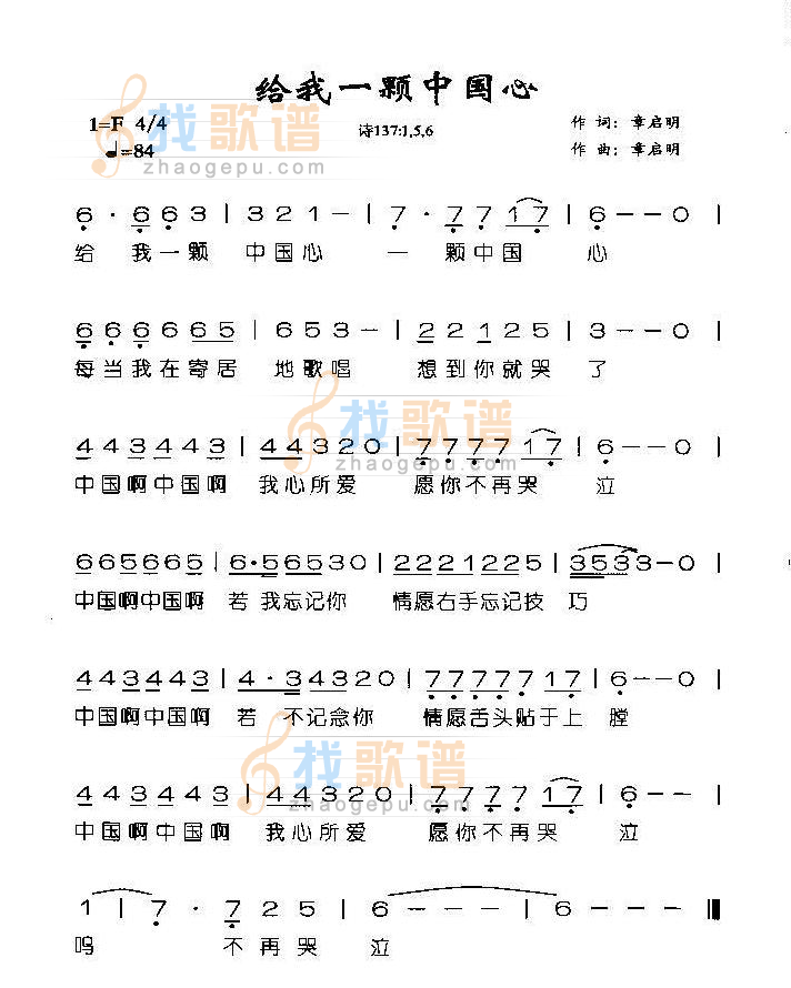 给我一颗中国心（演奏曲）