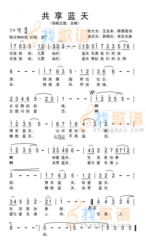 共享蓝天(抄谱)