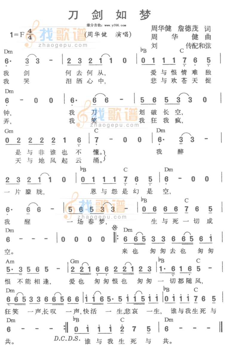 刀剑如梦