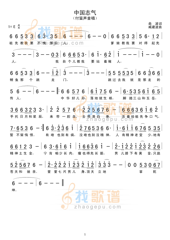 中国志气