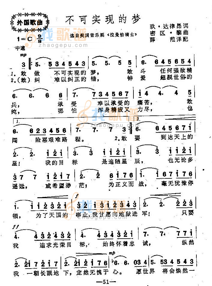 不可实现的梦