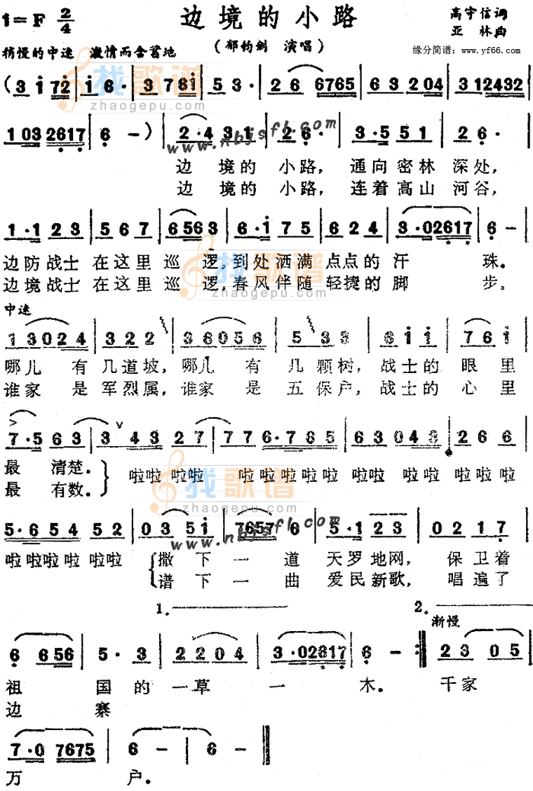 边境的小路