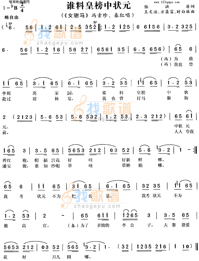 谁料皇榜中状元 (女附马)