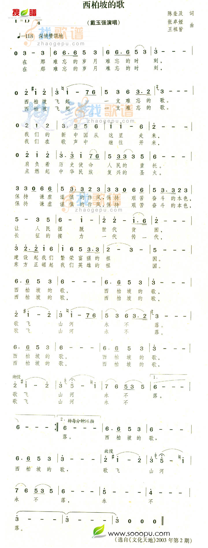 西柏坡的歌