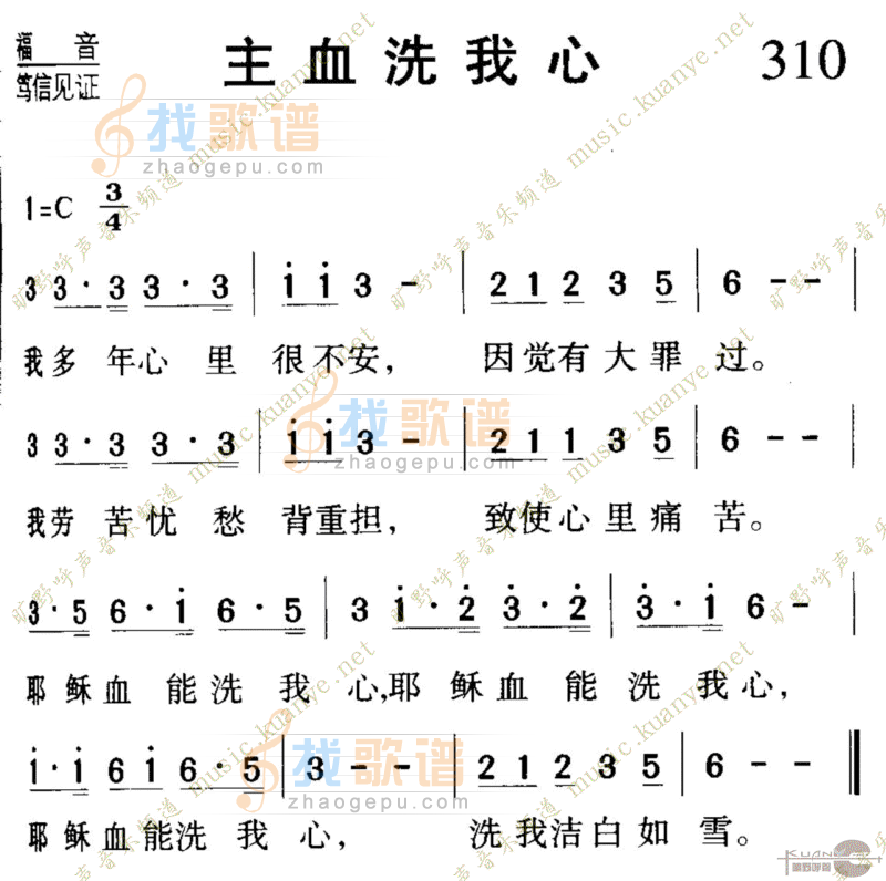310主血洗我心