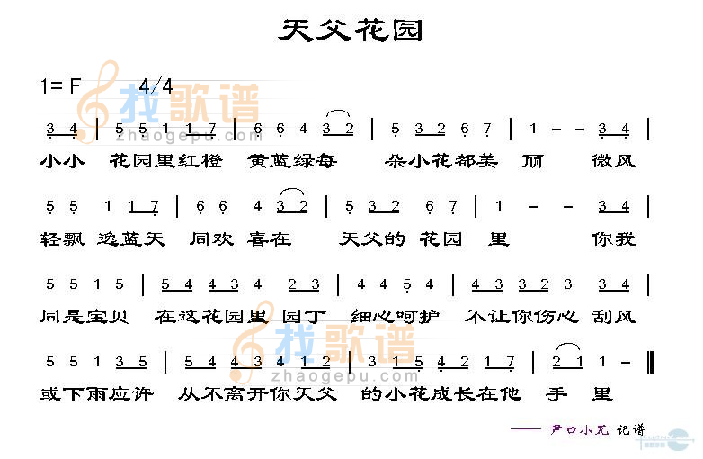 天父花园