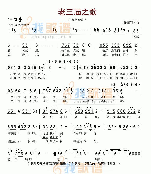 老三届之歌