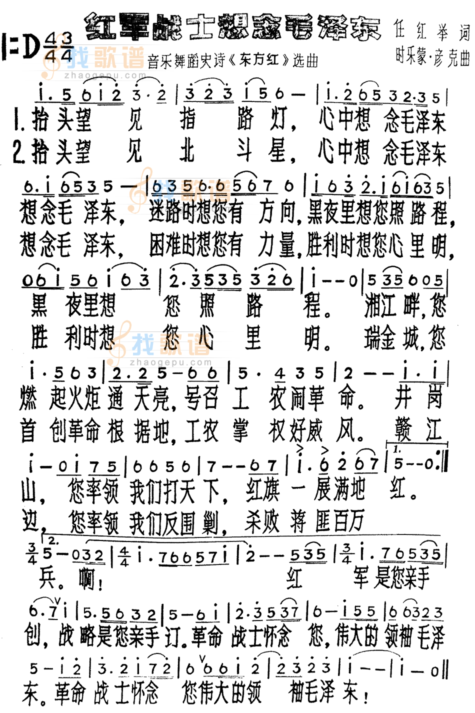 红军战士想念毛泽东