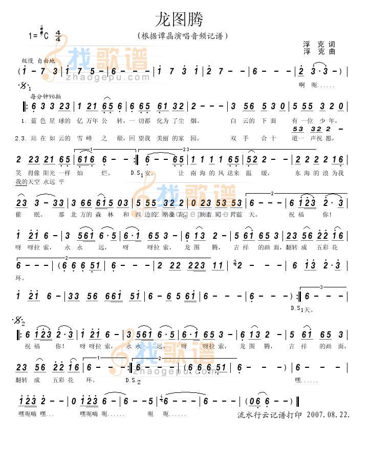 龙腾