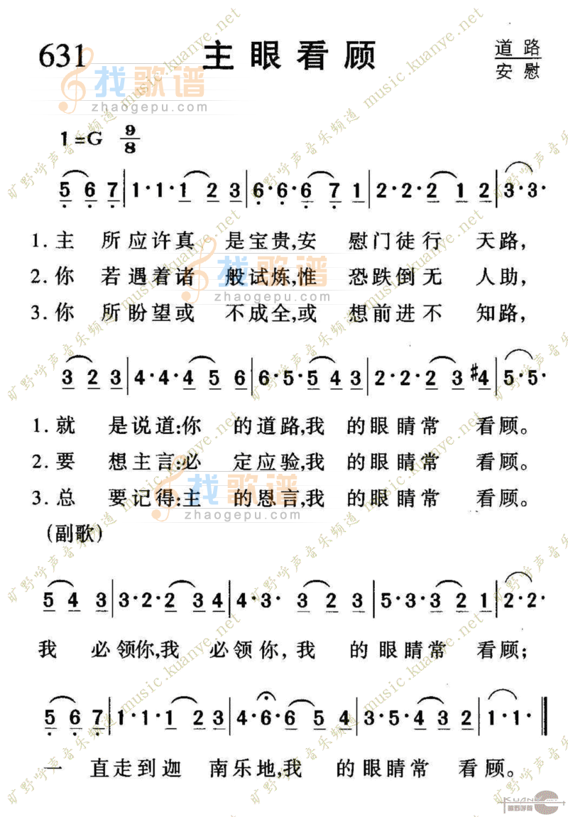 631主眼看顾