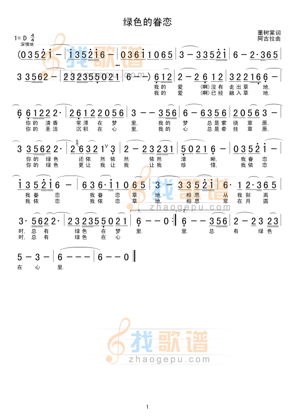 绿色的眷恋