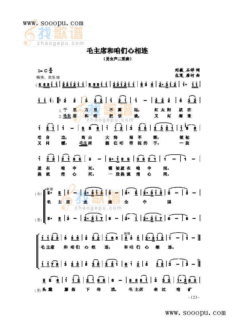 毛主席和咱们心连心