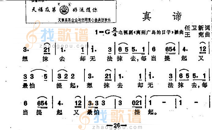 真谛