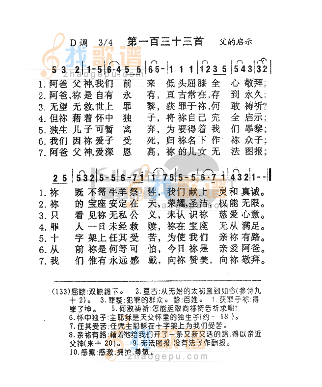 133阿爸父神，我们前来