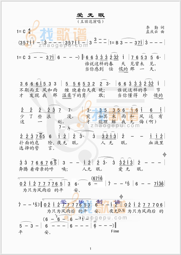 爱无眠