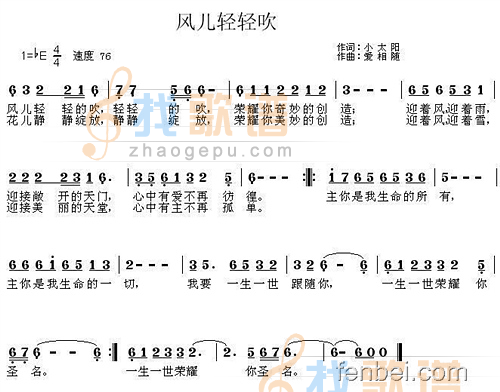 风儿轻轻的吹