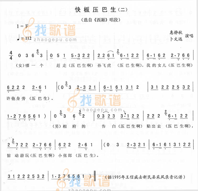快板压巴生(二)_<西厢>二人转