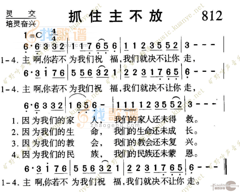 812抓住主不放