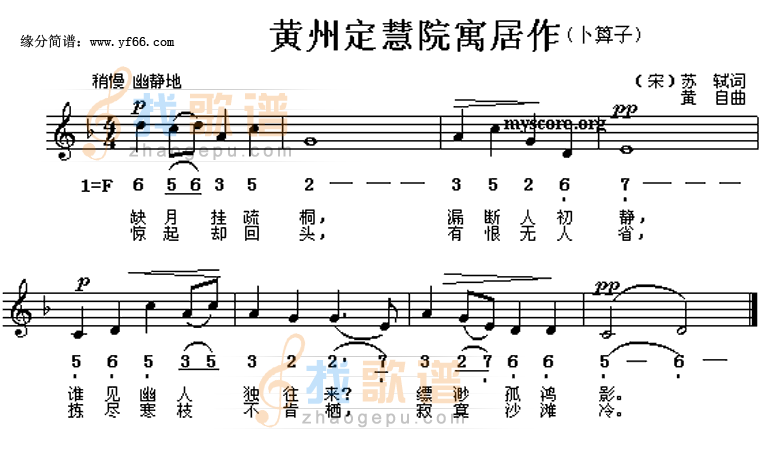 黄州定慧院寓居作