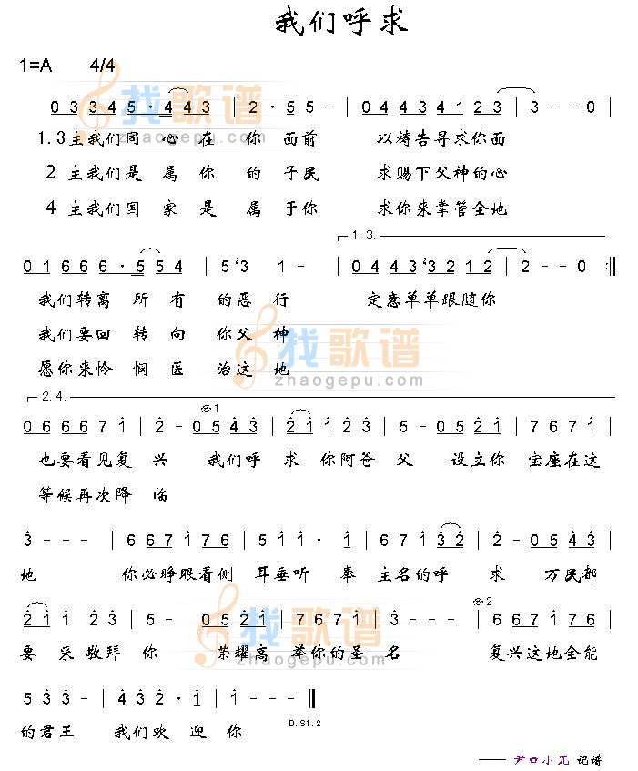 我们呼求