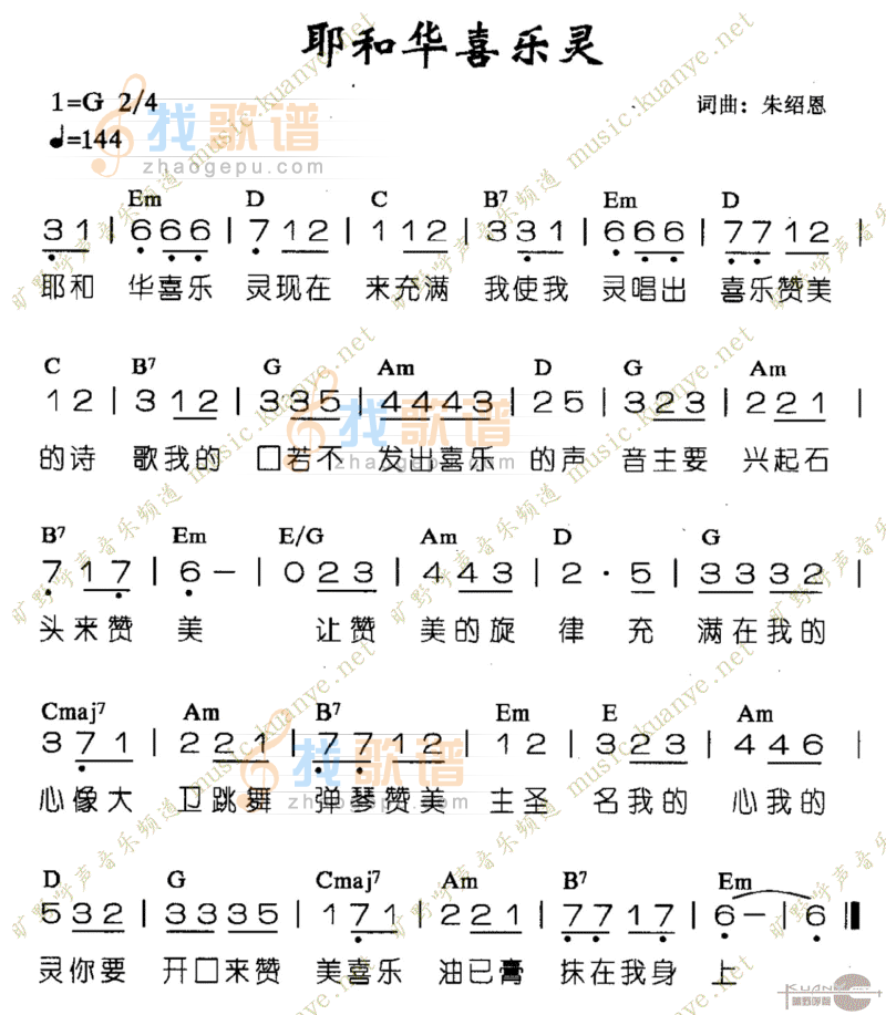 耶和华喜乐灵