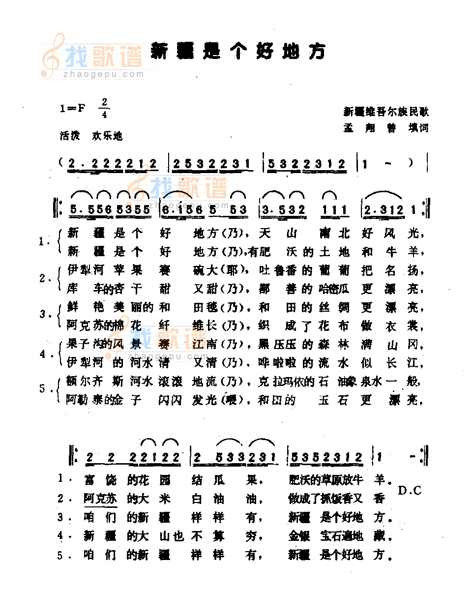新疆是个好地方