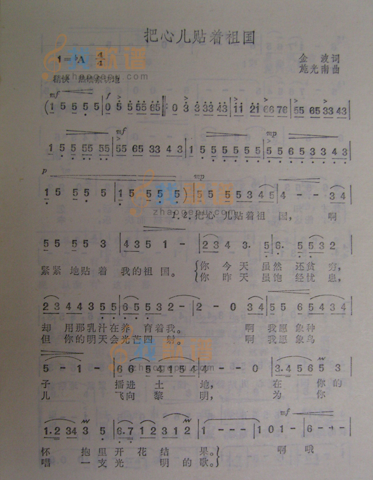 把心儿贴着祖国