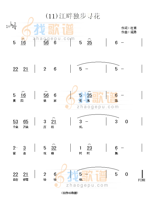 江畔独步寻花　(唐)杜甫